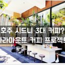 커피프로젝트 - 해운대구 센텀중앙로 97 | 커피프로젝트