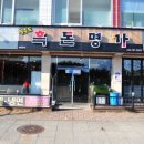 흑돈명가 - 화성시 석교로157번길 21 | 흑돈명가