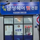 금희헤어 - 포항시 남구 효성로93번길 22-14 | 금희헤어