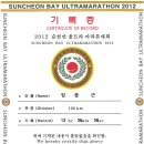 423회 헌혈을 하고 순천만 100km 울트라마라톤을 완주했습니다. 이미지