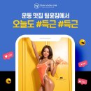 팀윤짐 송도3호점 이미지