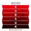조선왕조실록
