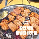2013098 | 태평동 양념갈비 맛집 장안제일 직접 먹어본 솔직후기 어버이날 외식 식당 추천