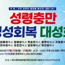 성령충만 영성회복성회 이미지