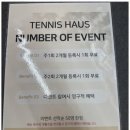 테니스하우스