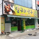 달구와 낭구 이미지