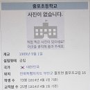 줄포초교 이미지