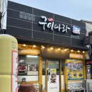 생선구이싱싱나라 | 군산 사람 입장에서 진짜 믿고 가는 생선구이집 구이나라 솔직 후기