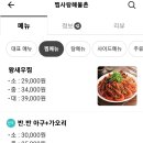 찜사랑해물촌 이미지