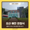 소천식당 | 경기도 한정식 오산 동탄 맛집 ‘예찬’ 가족, 친구모임으로 완벽해요