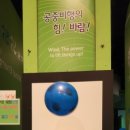 영덕 신재생에너지전시관 네이버블로그