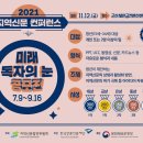 2021년 지역신문 컨퍼런스 [미래독자의 눈] 공모전 이미지