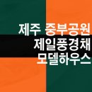 제일공원 이미지