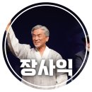 장사익과 친구들 <여행> 이미지