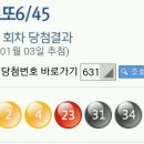 로또 631회 당첨번호(로또 631) 이미지