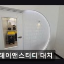 스테이대치