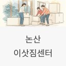 논산시재활용센터 | 논산 이삿짐센터 선택 완벽 가이드: 농업도시 특성을 아는 신뢰할 만한 업체 찾는 7가지 전략