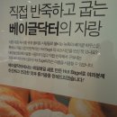 축.개업- 송암 차기회장님 "베이글 닥터 코리아" 이미지