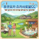 로얄골프 | 일본 후쿠오카 츠카사로얄cc 골프여행 후기 명문 골프와 천연 온천