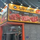 주안 고기집 설화생갈비 설화스페셜모듬한판 추천