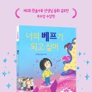 [한솔수북] 너의 베프가 되고 싶어(제1회 한솔수북 선생님 동화 공모전 우수상 수상작) 이미지