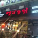옛날통닭수암점 네이버블로그