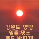 무계획 강원도 가족여행 양양 죽도 해변 산책로 방파제 일출 명소