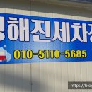 청해진세차장 네이버블로그