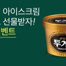 더 아이스크림 네이버블로그