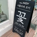 아뜰리에 모이 이미지
