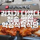 학성식당 이미지
