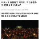 미국 네오 나치 행진에 대한 샌더스의 일침 이미지