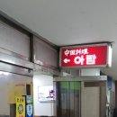 아람중화요리 이미지