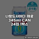 나랑드사이다 24입 구매 후기 소개