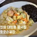 호호손짜장 이미지