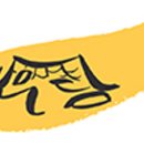 주식회사토우 - 합천군 제내로 122 | 주식회사토우