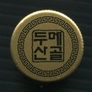 두메산골 티스토리
