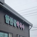 한탄강이야기협동조합 | 강원도 철원 맛집 주상절리 한탄강막국수 내돈내산 후기