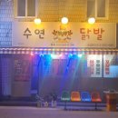 수연닭발 이미지