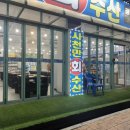 사천만회수산