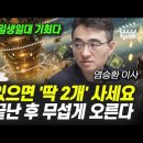 현대에코1호 태양광발전소 | 현금 있으면 '딱 2개' 사세요, 전쟁 끝난 후 무섭게 오른다 (염승환 이사 풀버전) (2026. 5. 1.)