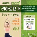 리하트요가