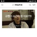 신서유기 규현 아이돌12년 만에 처음으로.. 이미지