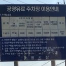 옥외주차장 공중화장실 이미지