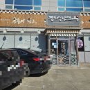평상면옥 이미지