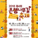 염치읍 은행나무길 이미지