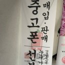 중고폰월드 이미지