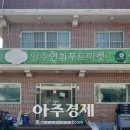 양주연화푸드마켓 이미지