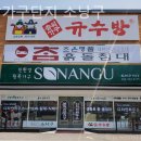 청남소낭구