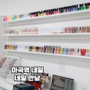 역전와우2게임장 | 마곡역네일 네일만남 솔직후기 자석젤네일 후기